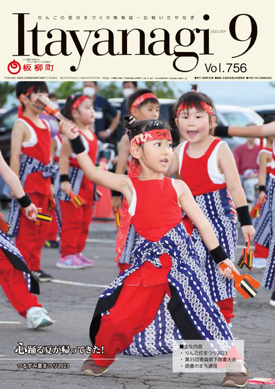 広報いたやなぎ