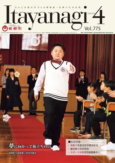 広報いたやなぎ