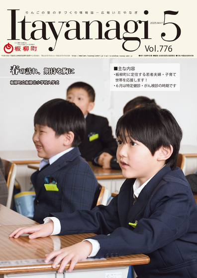 広報いたやなぎ