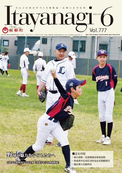 広報いたやなぎ