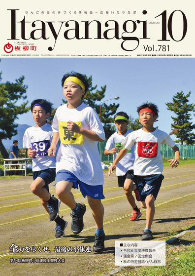 広報いたやなぎ