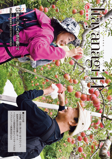 広報いたやなぎ