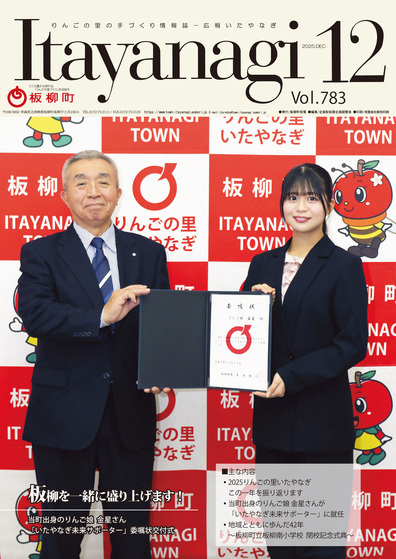 広報いたやなぎ