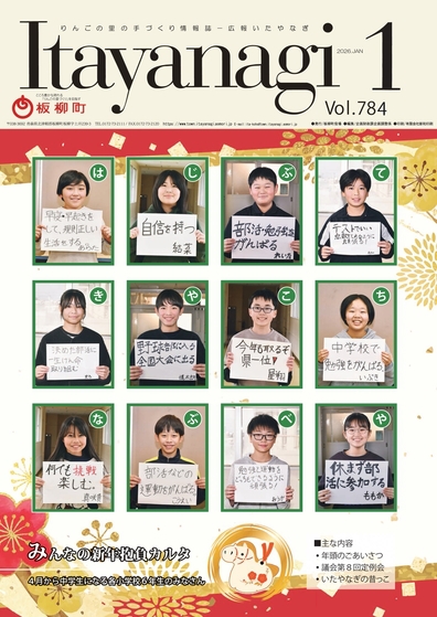 広報いたやなぎ