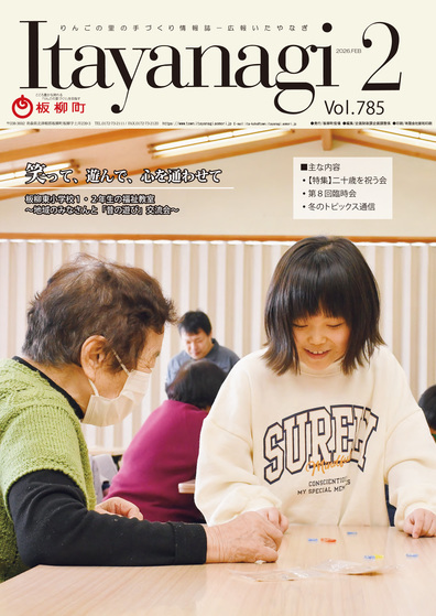 広報いたやなぎ