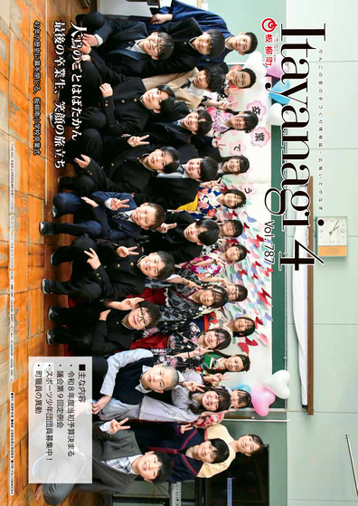 広報いたやなぎ