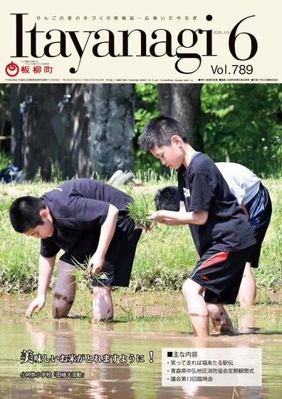 広報いたやなぎ