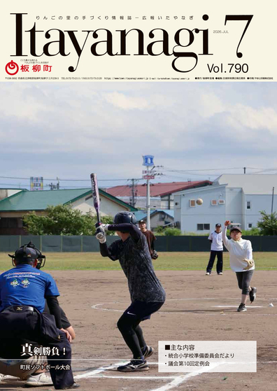 広報いたやなぎ
