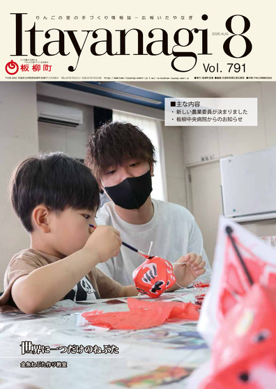 広報いたやなぎ