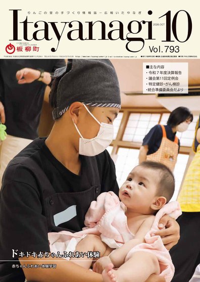 広報いたやなぎ