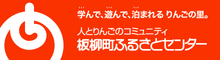 ふるさとセンター　バナー