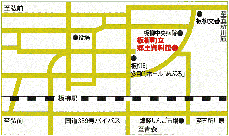 板柳町立郷土資料館|板柳町