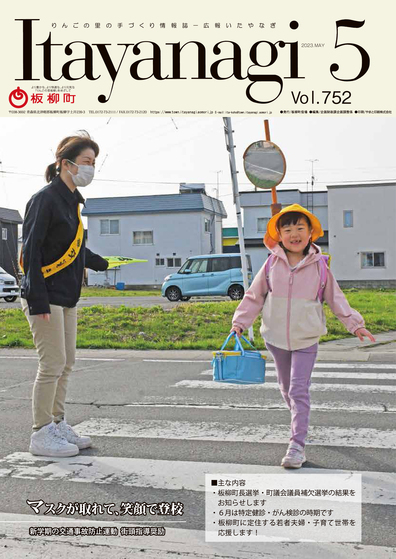 広報いたやなぎ